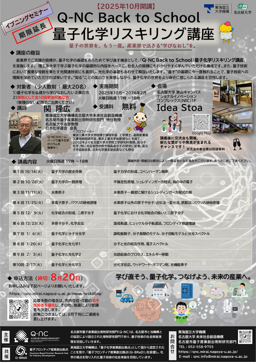 量子化学リスキリング講座_募集チラシ_5A3_1.pngのサムネイル画像
